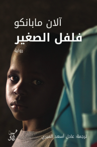 فلفل الصغير 