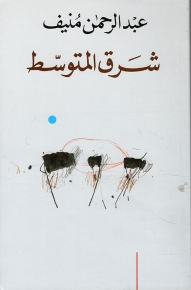 شرق المتوسط 