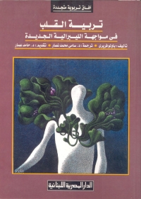 تربية القلب 