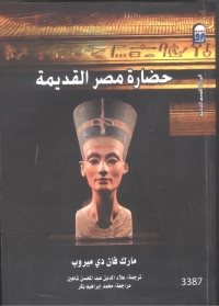 حضارة مصر القديمة 