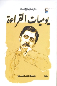 يوميات القراءة 