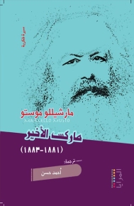 ماركس الأخير – سيرة فكرية 