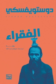 الفقراء 