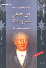 من حياتي - شعر وحقيقة 