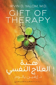 هبة العلاج النفسى 