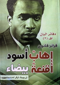 إهاب أسود، أقنعة بيضاء 