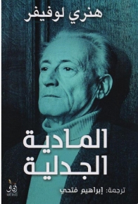 المادية الجدلية 