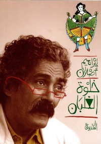 خلوة الغلبان 