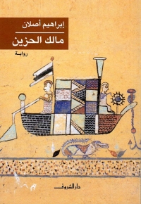 مالك الحزين 