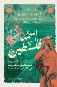 اسمها فلسطين 