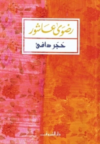 حجر دافئ 