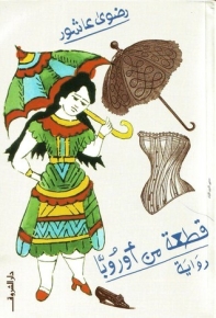 قطعة من أوروبا 