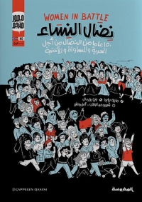 نضال النساء 