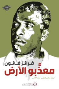 معذَّبو الأرض 