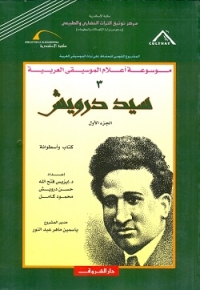 سيد درويش (جزأين) 