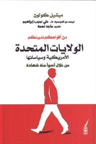 من أفواهكم ندينكم 