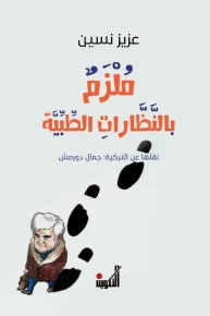 ملزم بالنظارات الطبية 