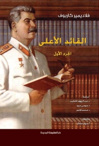 القائد الأعلى - يوميات الحرب العالمية الثانية 