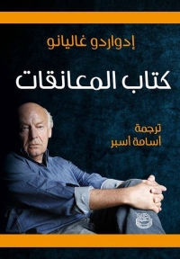 كتاب المعانقات 