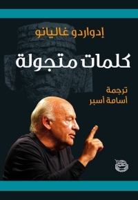 كلمات متجولة 