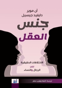 جنس العقل 