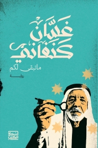 ما تبقى لكم 