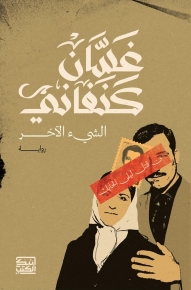 الشيء الآخر 