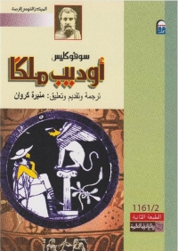 أوديب ملكاً 