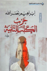 حرب الكلب الثانية 