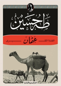 الفتنة الكبرى: عثمان 