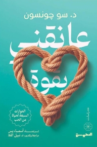 عانقني بقوة 