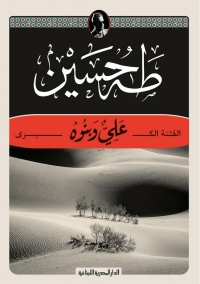 الفتنة الكبرى: علي وبنوه 