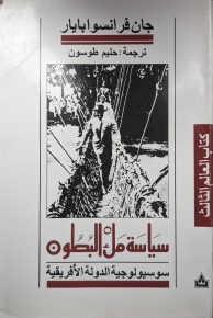 سياسة ملء البطون 