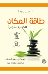 طاقة المكان 