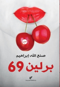 برلين 69 