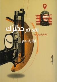 لقد تم حظرك 