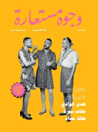 وجوه مستعارة - مجلة الأفلام المصورة 