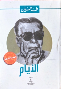الأيام 
