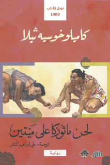 لحن ماثوركا على ميتين 