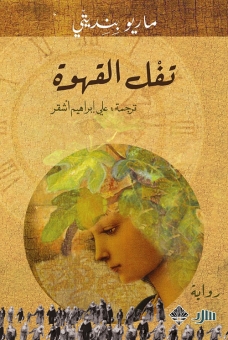 تفل القهوة 