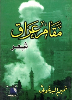 مقام عراق 