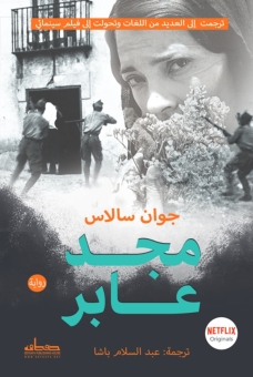 مجد عابر 