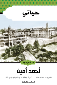 حياتي 