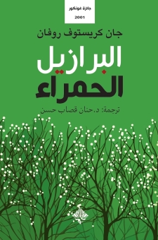البرازيل الحمراء 