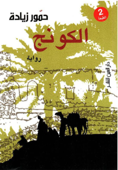 الكونج 
