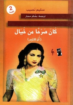 كان صرحاً من خيال 