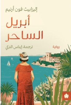 أبريل الساحر 