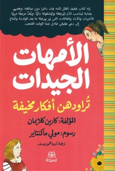 الأمهات الجيدات تراودهن أفكار مخيفة 