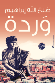 وردة 