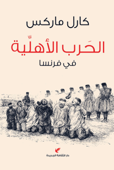 الحرب الأهلية في فرنسا 